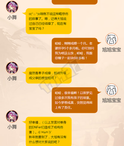 旭旭宝宝老婆dnf号名字_dnf旭旭宝宝媳妇_dnf旭旭宝宝老婆