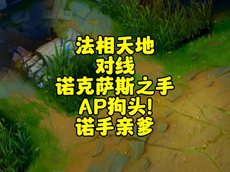 诺手符文天赋s6-S6 赛季诺手符文天赋搭配指南：征服者与坚决系的完美结合