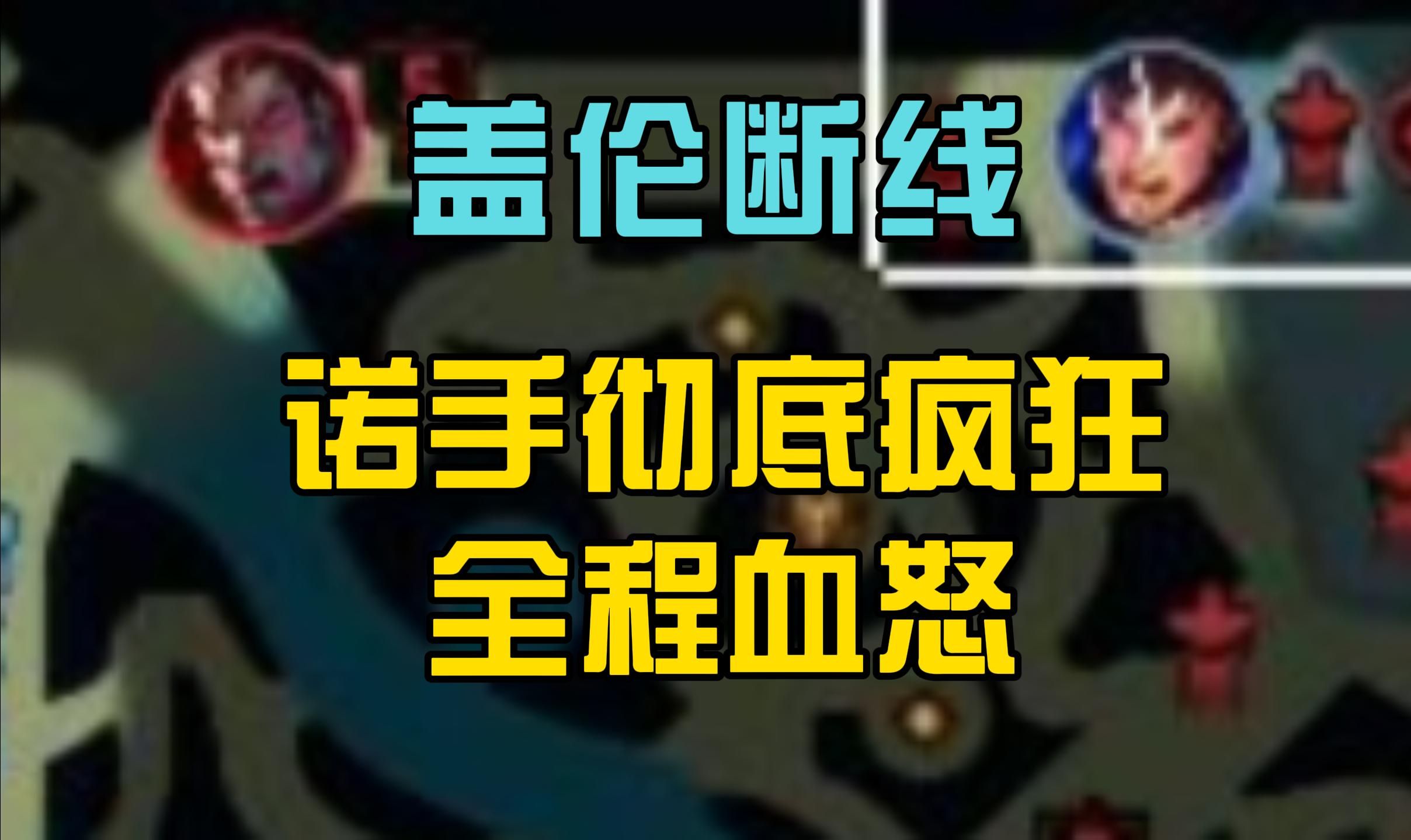 手游诺手符文_诺手符文s12_诺手符文天赋s6