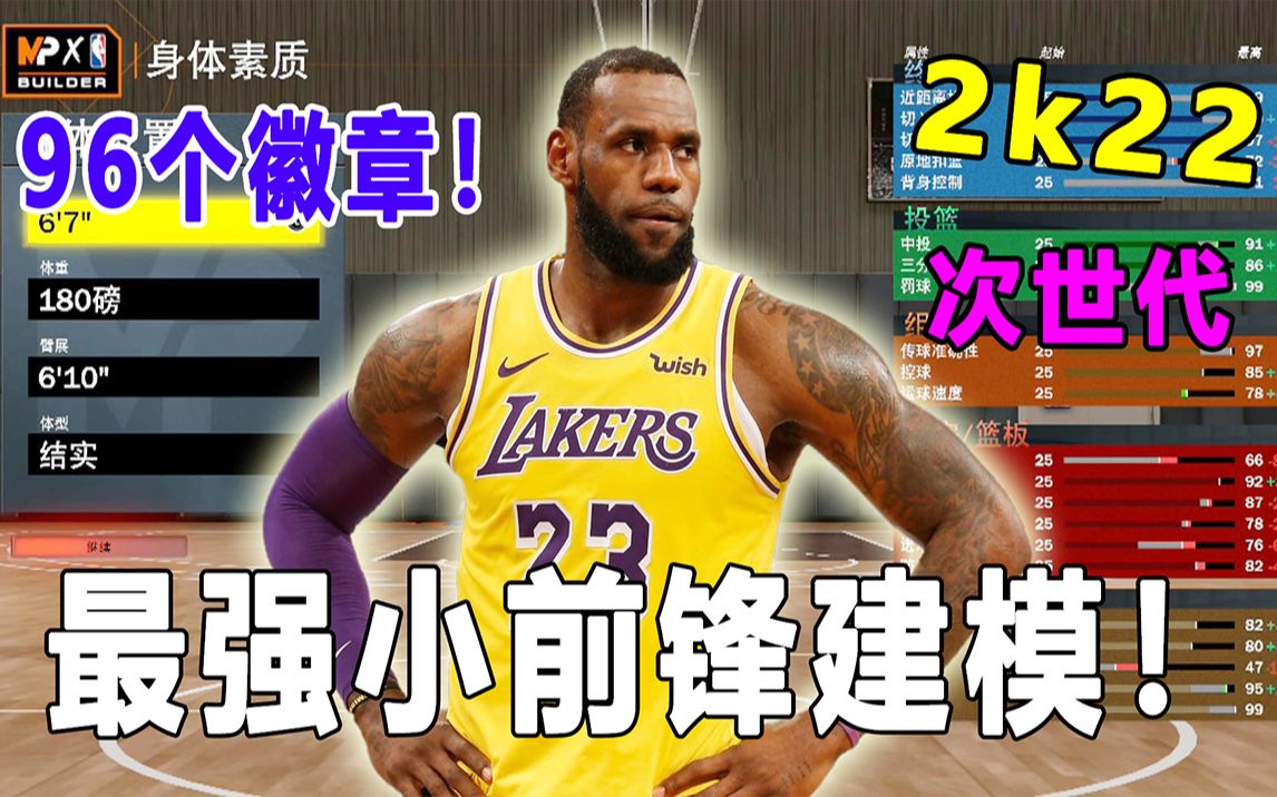 nba2k16小前锋最佳身材_nba2k16大前锋身高体重_nba2k16小前锋最佳体型
