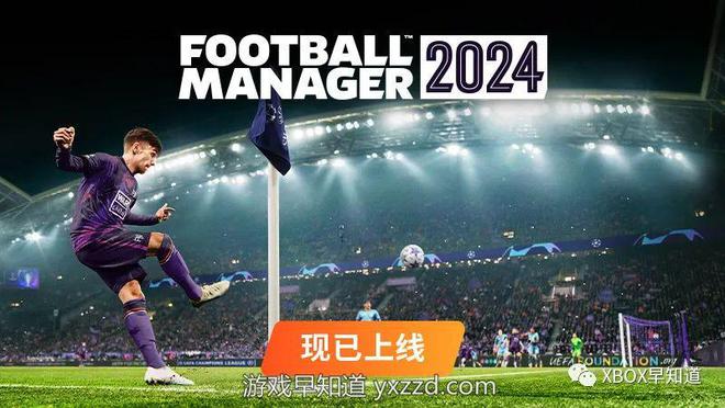 足球经理 手机版_足球经理2020手机移动版_手机足球经理2021
