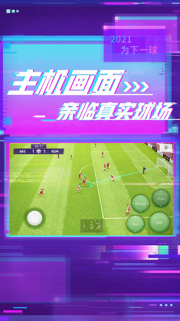 实况足球2024一球成名-实况足球 2024：数字化绿茵场上的梦想绽放与挑战