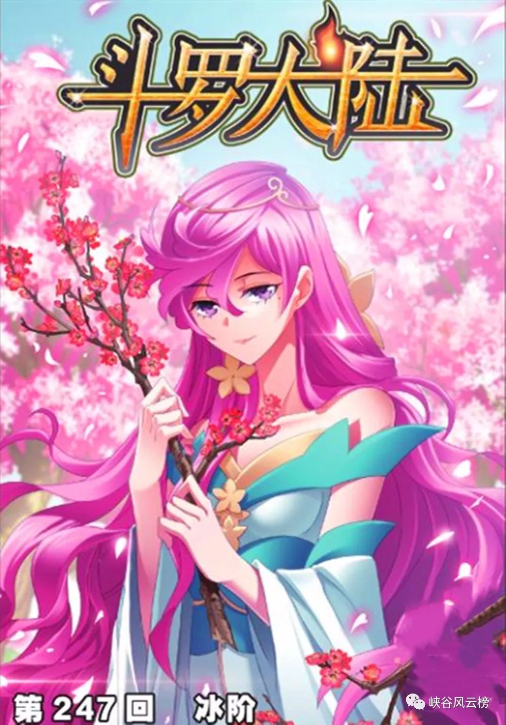 斗罗大陆御风是白沉香_大陆沉香斗罗御风是第几集_斗罗大陆御风是沉香