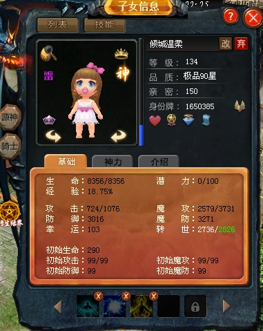 2021魔域宝宝怎么搭配_公测魔域宝宝怎么升级_魔域公测宝宝