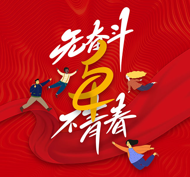 不败青春电视剧免费观看_不败青春小说_关于青春不败