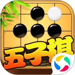 五子棋对战平台最新版2024