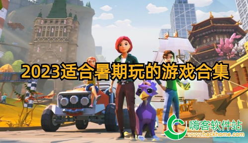 山海游戏大全 