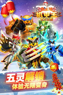 果宝特攻4热血机甲王 