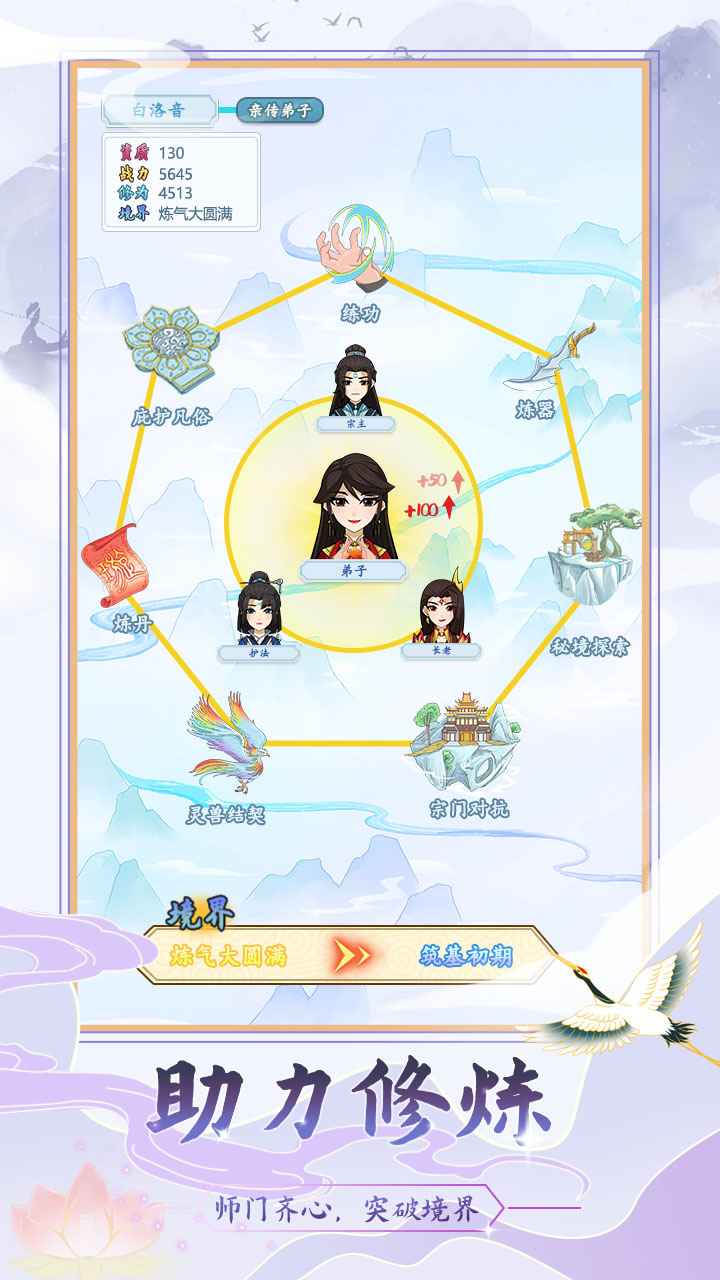 修仙门派模拟器 