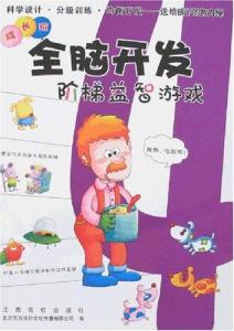全脑开发专注力训练 