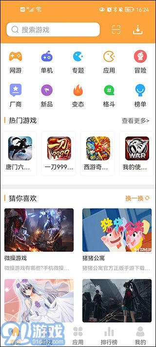 叉叉游戏助手安卓版 