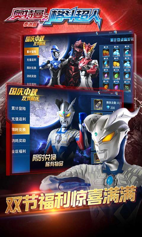 奥特曼融合激战手机版下载 