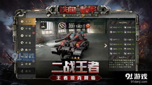 铁血坦克安卓版手游下载地址 