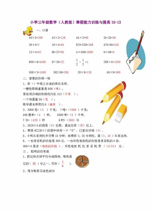 三年级下册语文帮 