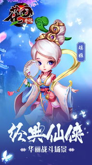 天堂奇缘游戏官网版 