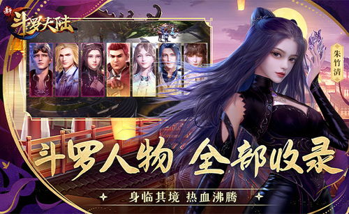 斗罗大陆魂师对决 