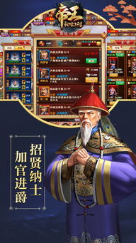 皇帝人生模拟器 