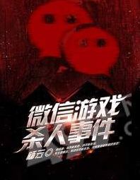 猎杀人类 