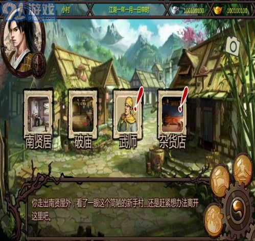 游戏群侠传,江湖风云再起