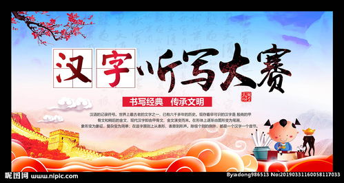 听写游戏,解锁语言记忆的奥秘