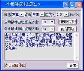 鼠标连点器免费版 