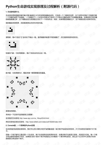 安之若命游戏破解版 