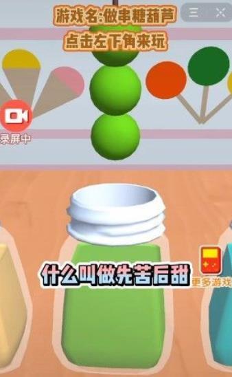 糖葫芦达人游戏免费版 