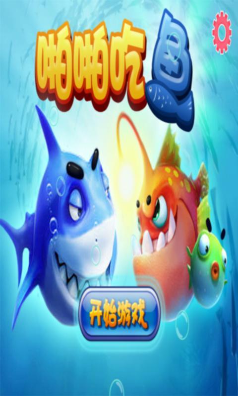 鱼吃鱼小游戏 