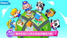宝宝巴士宝宝城市诊所 