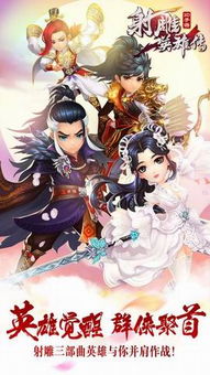 射雕英雄传3d手游官网版 