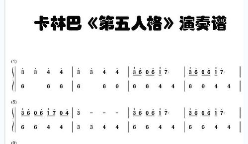 简谱游戏,轻松入门音乐世界的神奇之旅