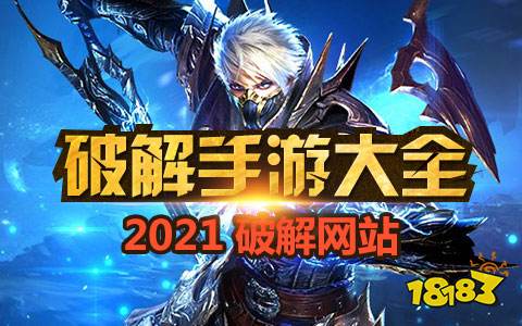 热门游戏破解版