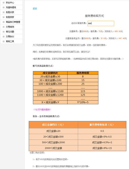 4399游戏店手续费,玩家必看攻略