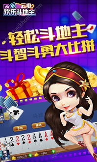 下载游戏欢乐斗地主,牌技竞技新体验