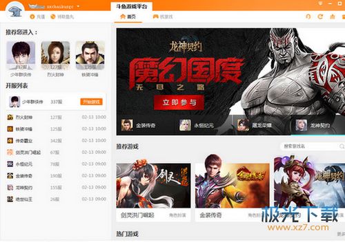 斗鱼app下载 