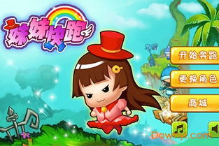 小妹妹快跑 