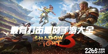 手游打击感特别强的游戏