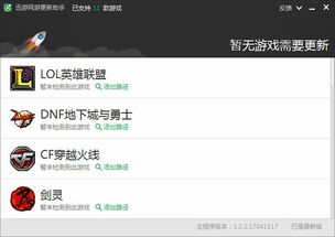 腾讯游戏安全中心App手机安装 