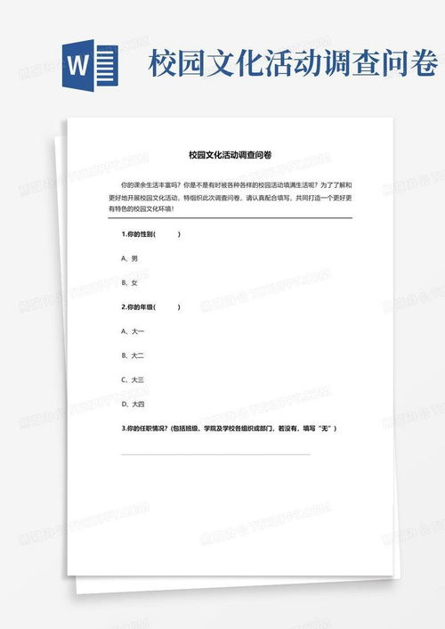 问卷星 