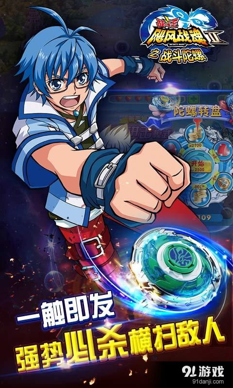 战斗陀螺爆裂游戏中文版 
