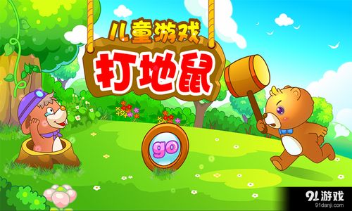 打地鼠游戏机 