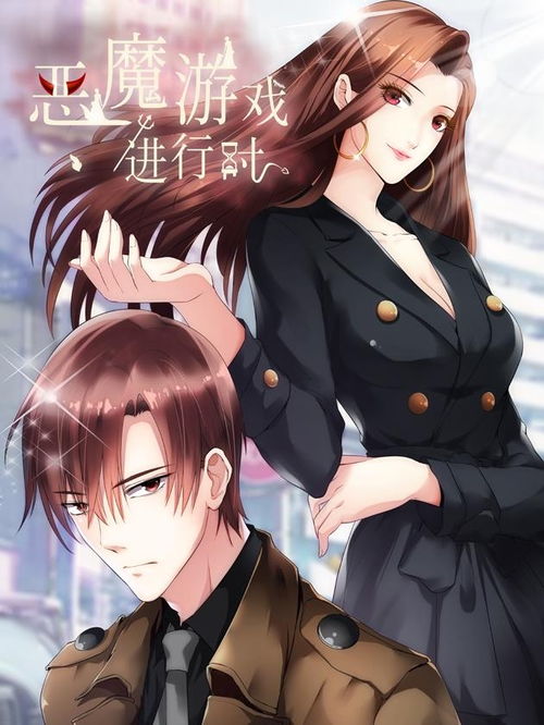 恶魔游戏进行时漫画,校园禁忌的惊悚对决