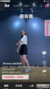 趣练舞老师端安卓版 