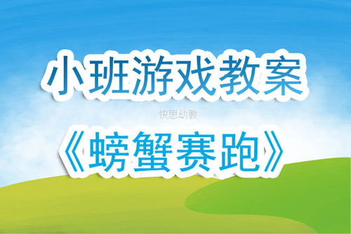 螃蟹的宝藏 