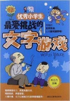 学生字游戏,学生字游戏趣味之旅
