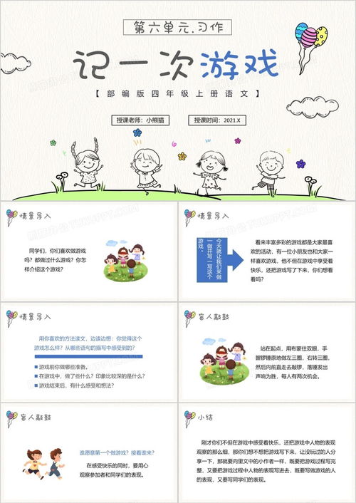语文游戏课,趣味盎然的语言学习之旅