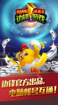 边锋游戏大厅手机版,尽在掌中世界