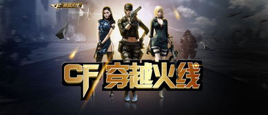 穿越火线下载游戏,下载即燃！