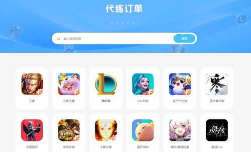 游戏代练接单 