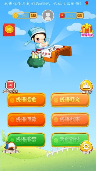 单机成语游戏,单机探险之旅